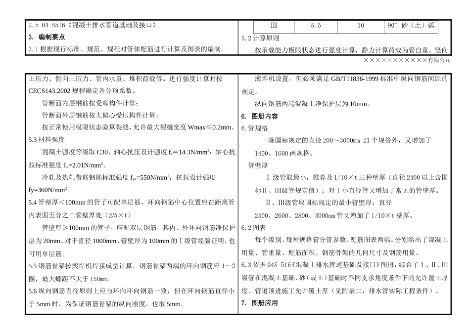 二级钢筋混凝土管配筋设计图册_第3页