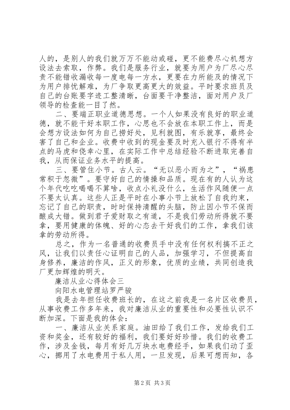 廉洁从业体会心得3篇_第2页