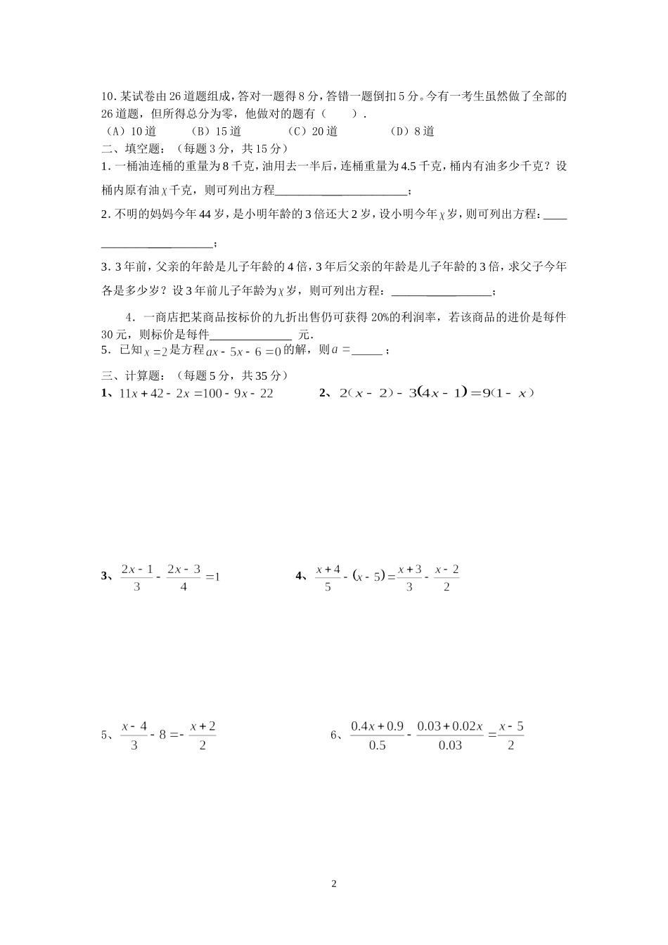 第三章一元一次方程试卷_第2页