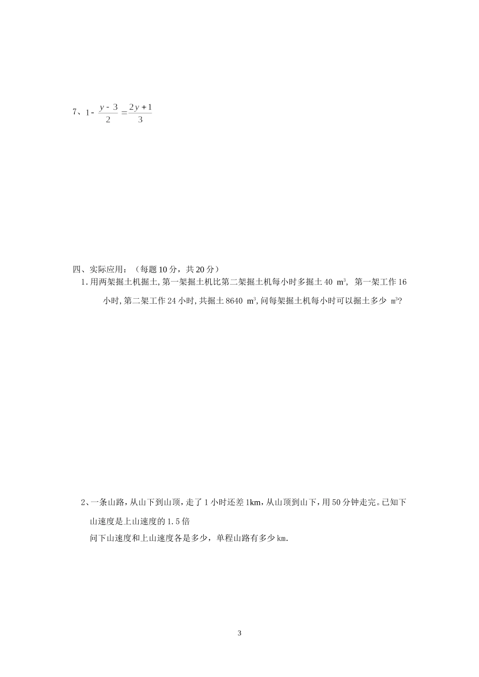 第三章一元一次方程试卷_第3页