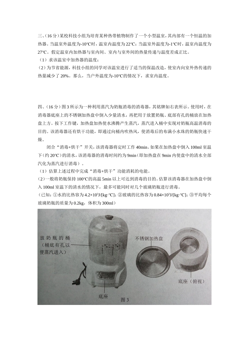 2015年第二十五届全国初中应用物理竞赛复赛试题_第2页