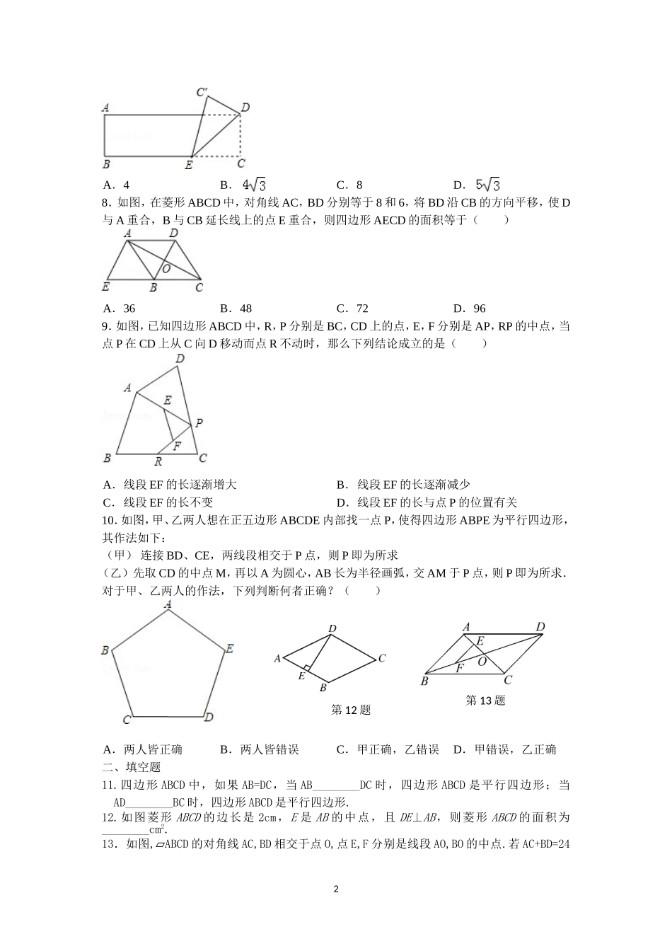 平行四边形单元测试题及答案_第2页