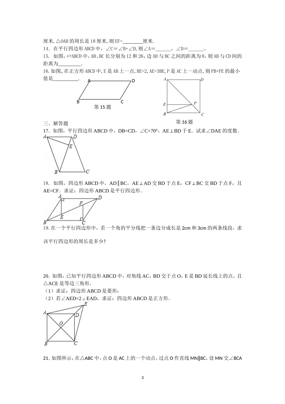 平行四边形单元测试题及答案_第3页