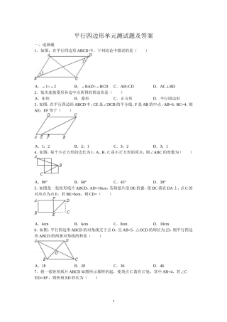 平行四边形单元测试题及答案