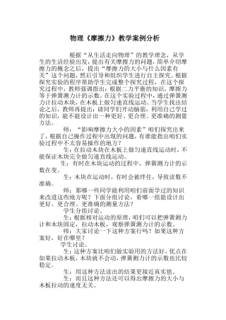 初中物理教学案例分析