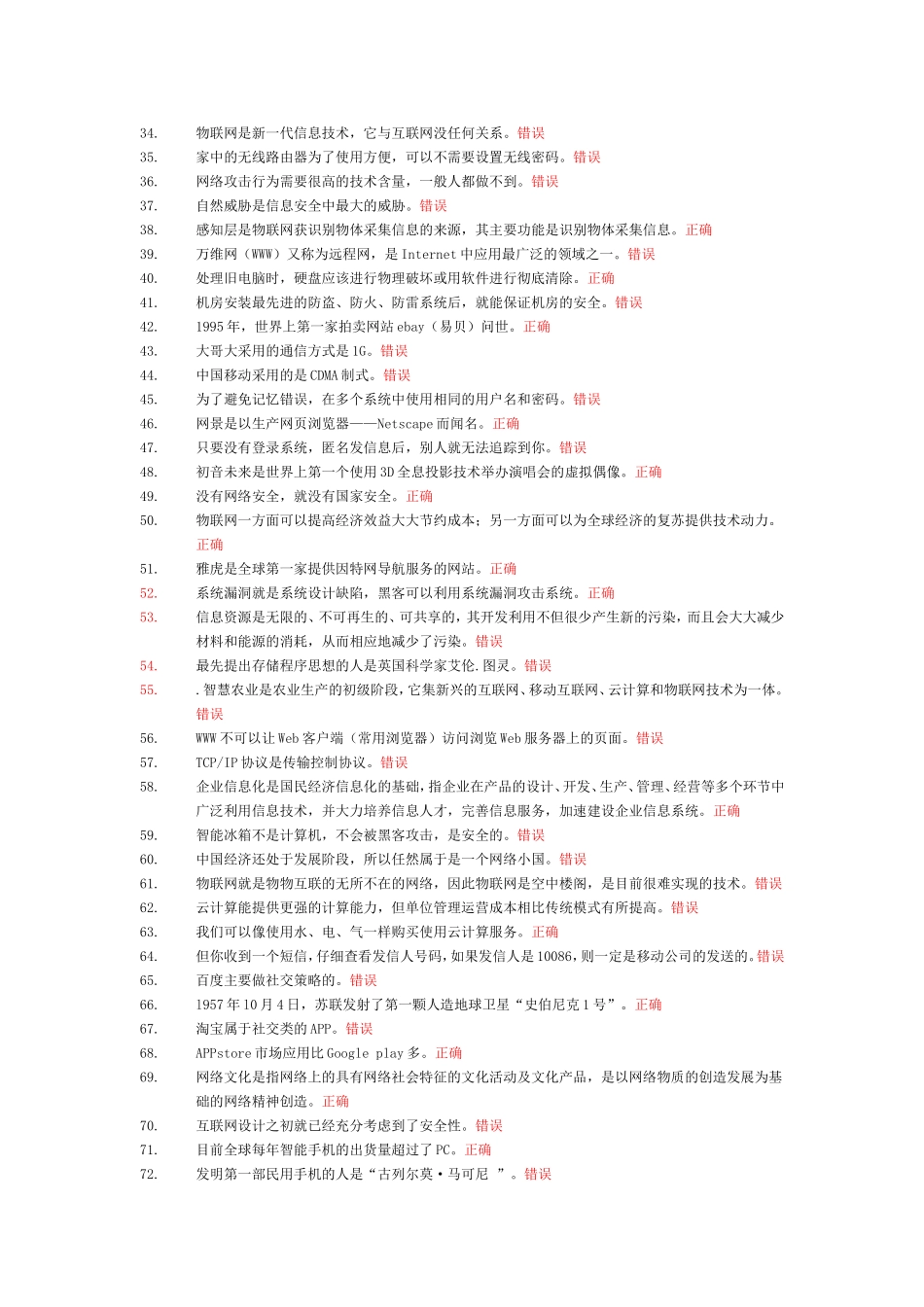 德阳2014信息安全参考答案_第2页