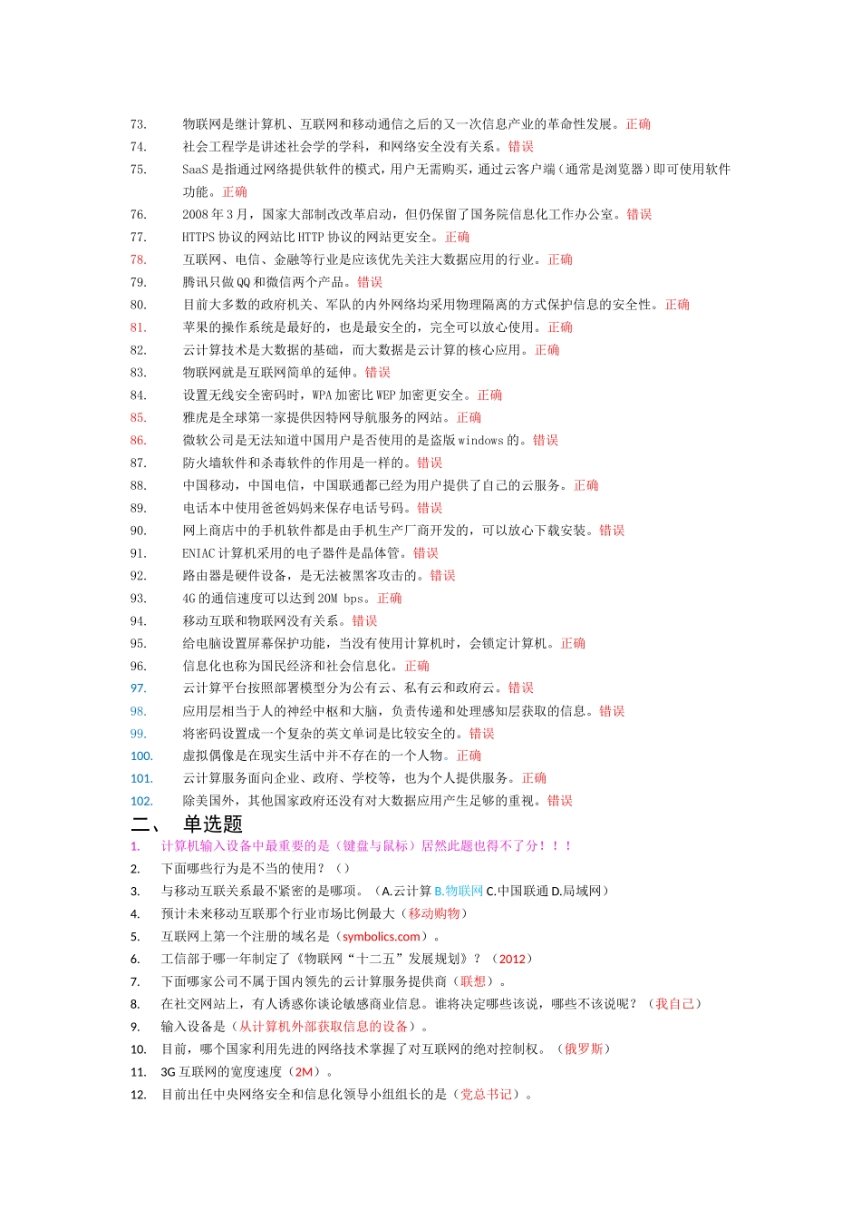 德阳2014信息安全参考答案_第3页