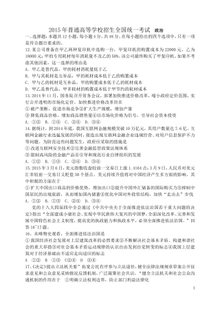 2015高考政治试题