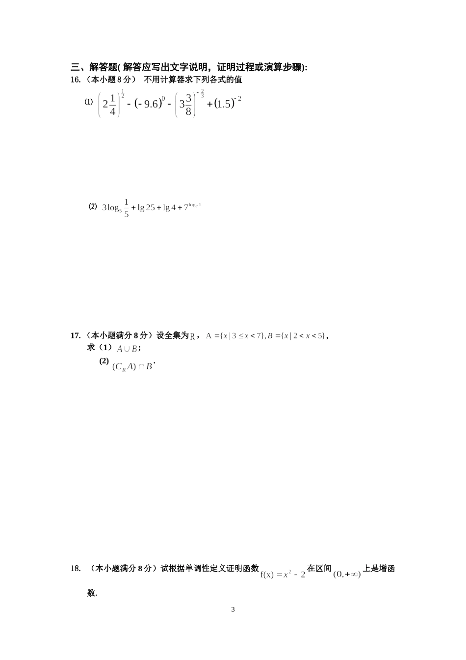 攸县四中2013年下期期中考试数学_第3页