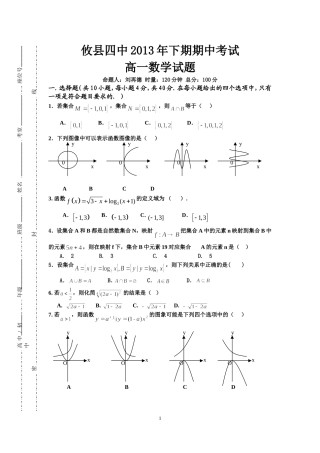 攸县四中2013年下期期中考试数学