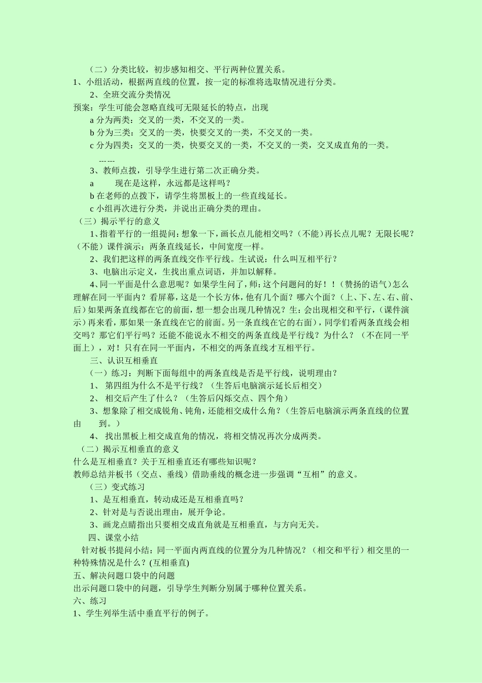 平行与相交教学设计_第2页