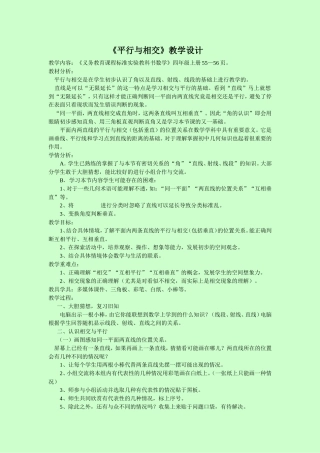 平行与相交教学设计