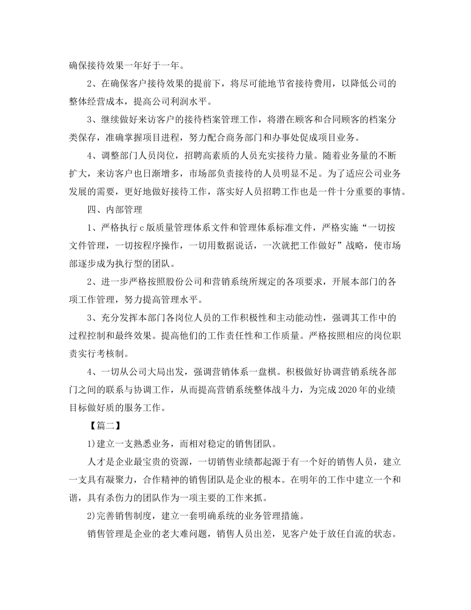 2020年市场营销工作计划_第3页