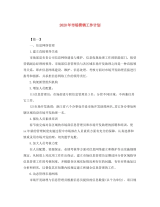 2020年市场营销工作计划