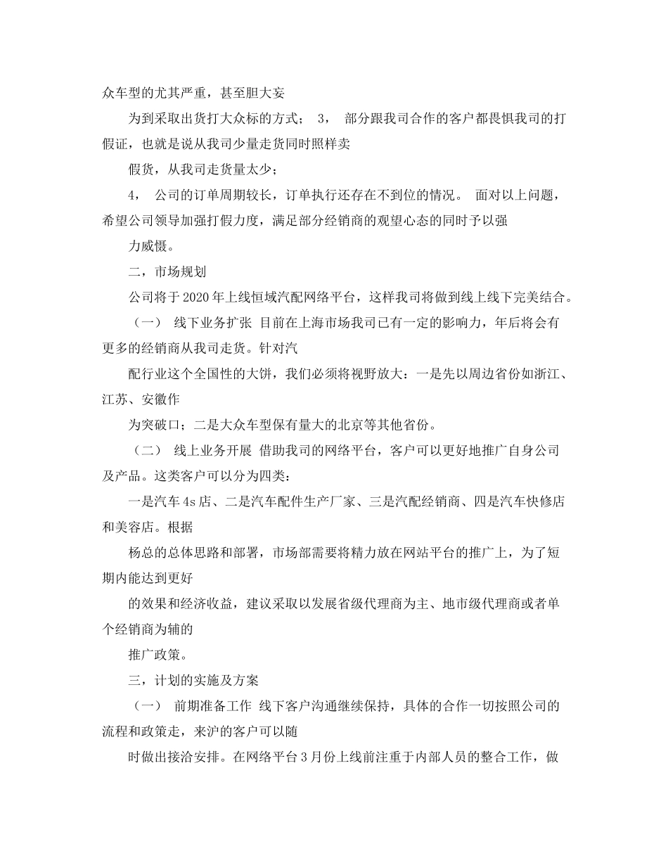 2020年汽车配件销售工作计划范文_第2页