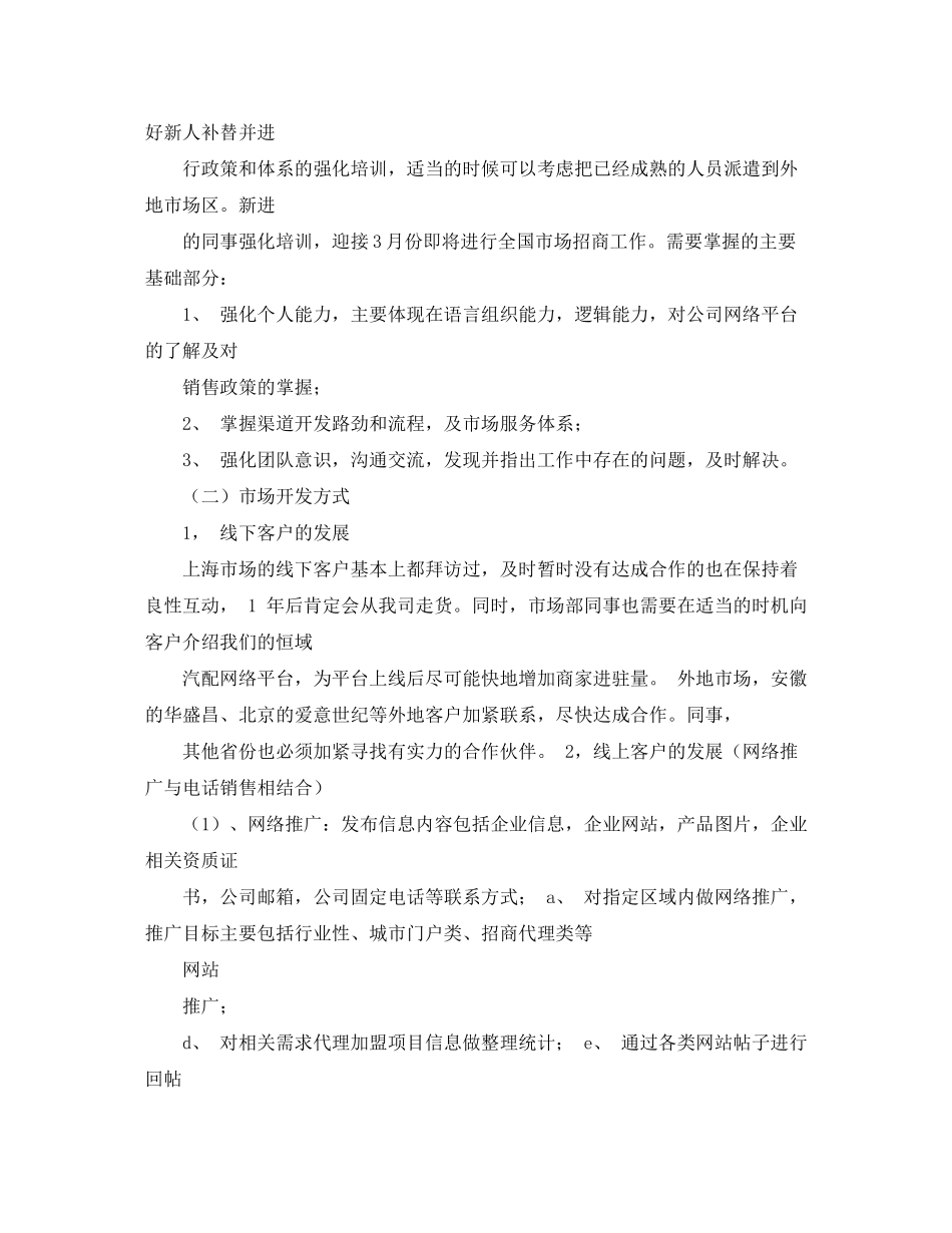 2020年汽车配件销售工作计划范文_第3页