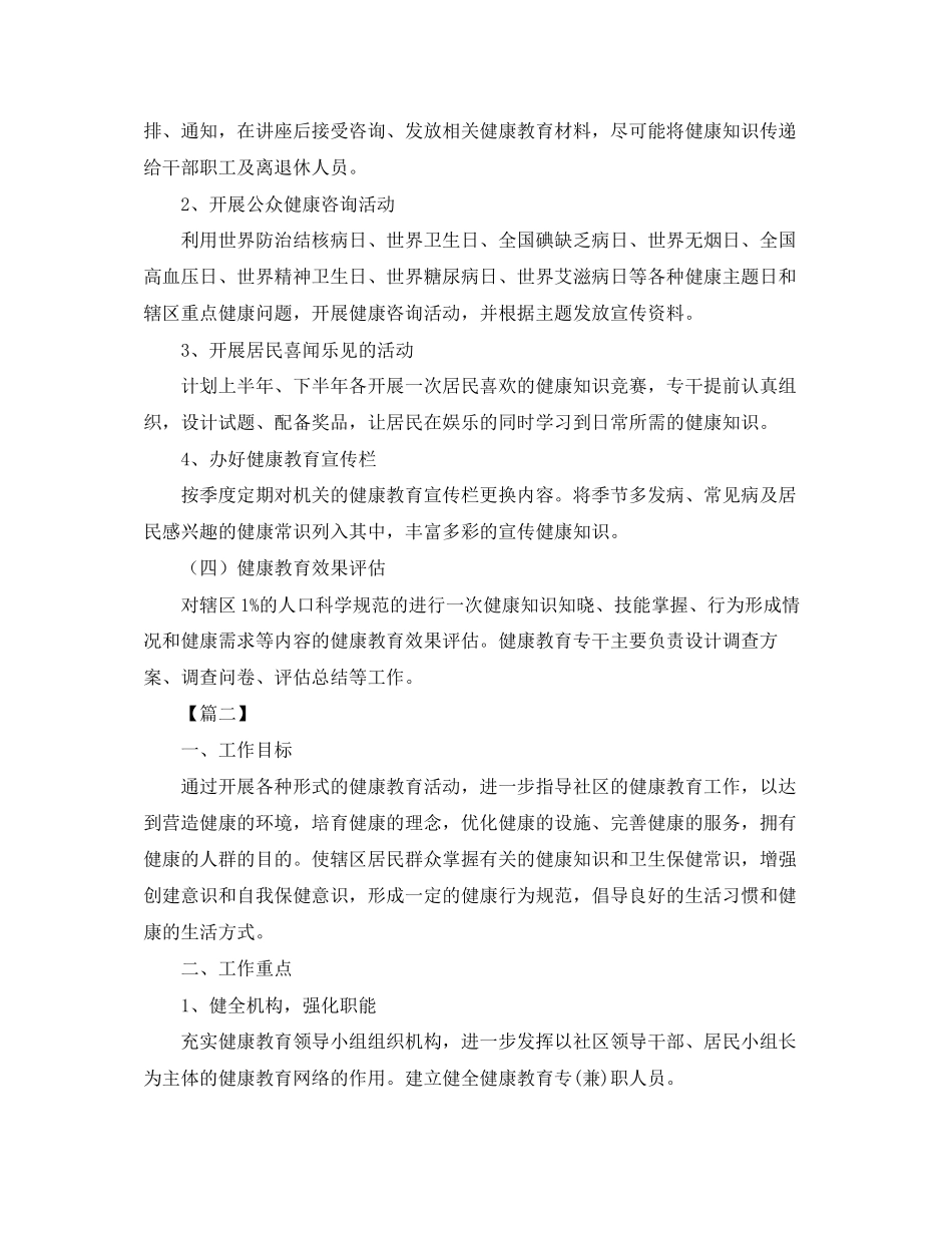 机关健康教育工作计划_第2页