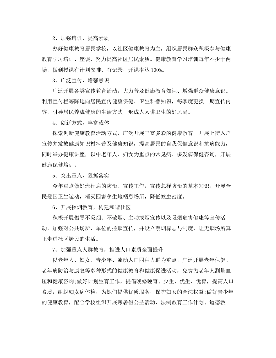 机关健康教育工作计划_第3页