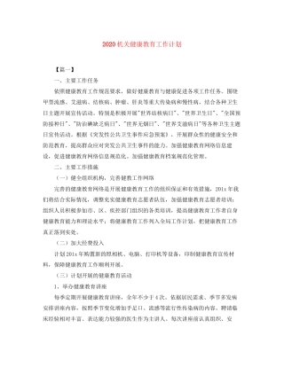 机关健康教育工作计划