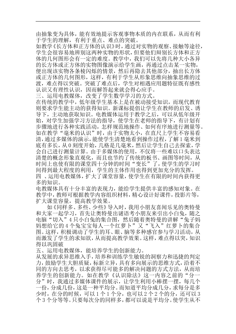 怎么让多媒体课件引领小学高效数学课堂效果_第2页