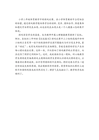 小学二年级体育游戏比赛教学反思