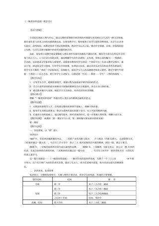 一碗清汤荞麦面教学设计