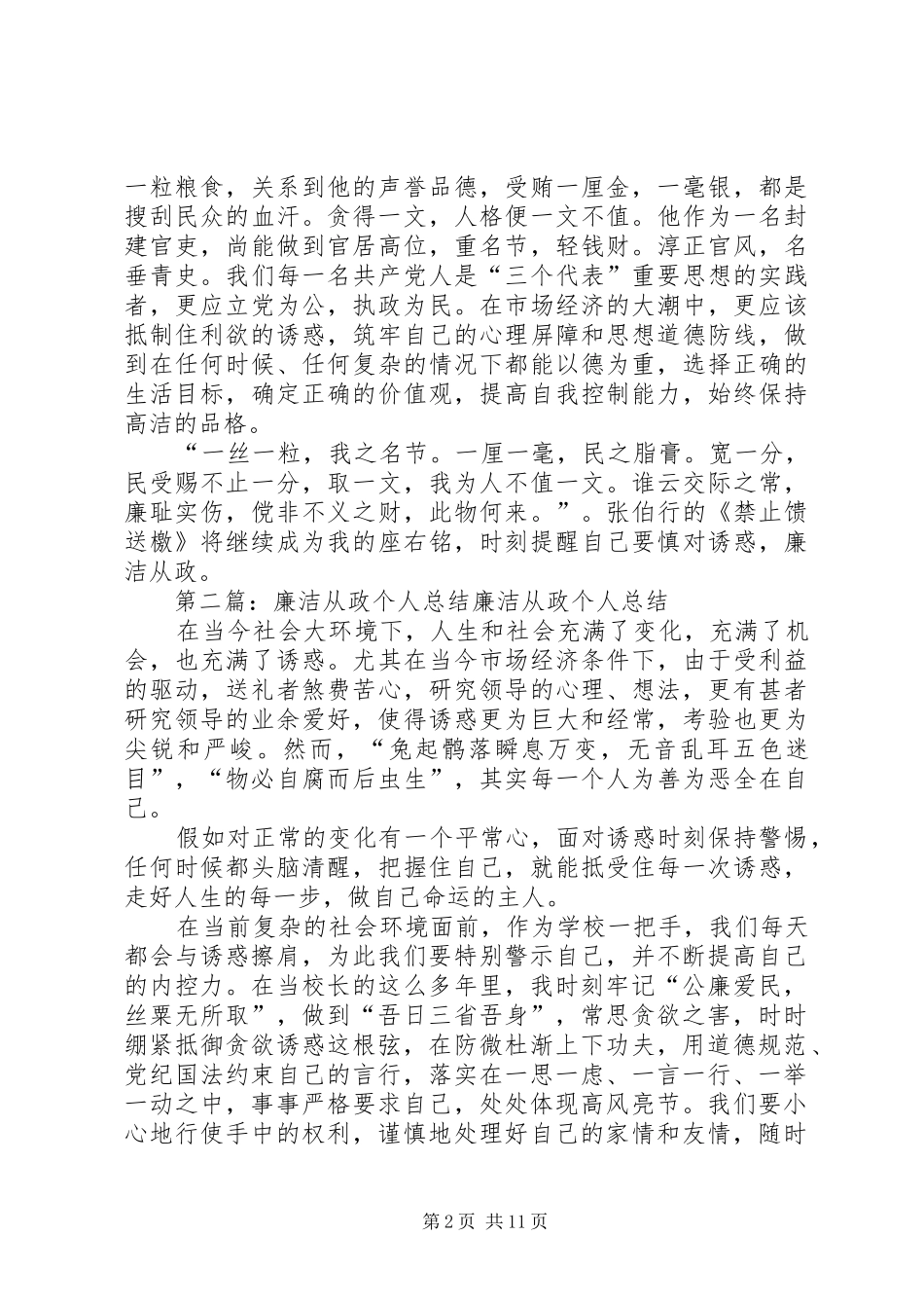 廉洁从政个人总结 _第2页