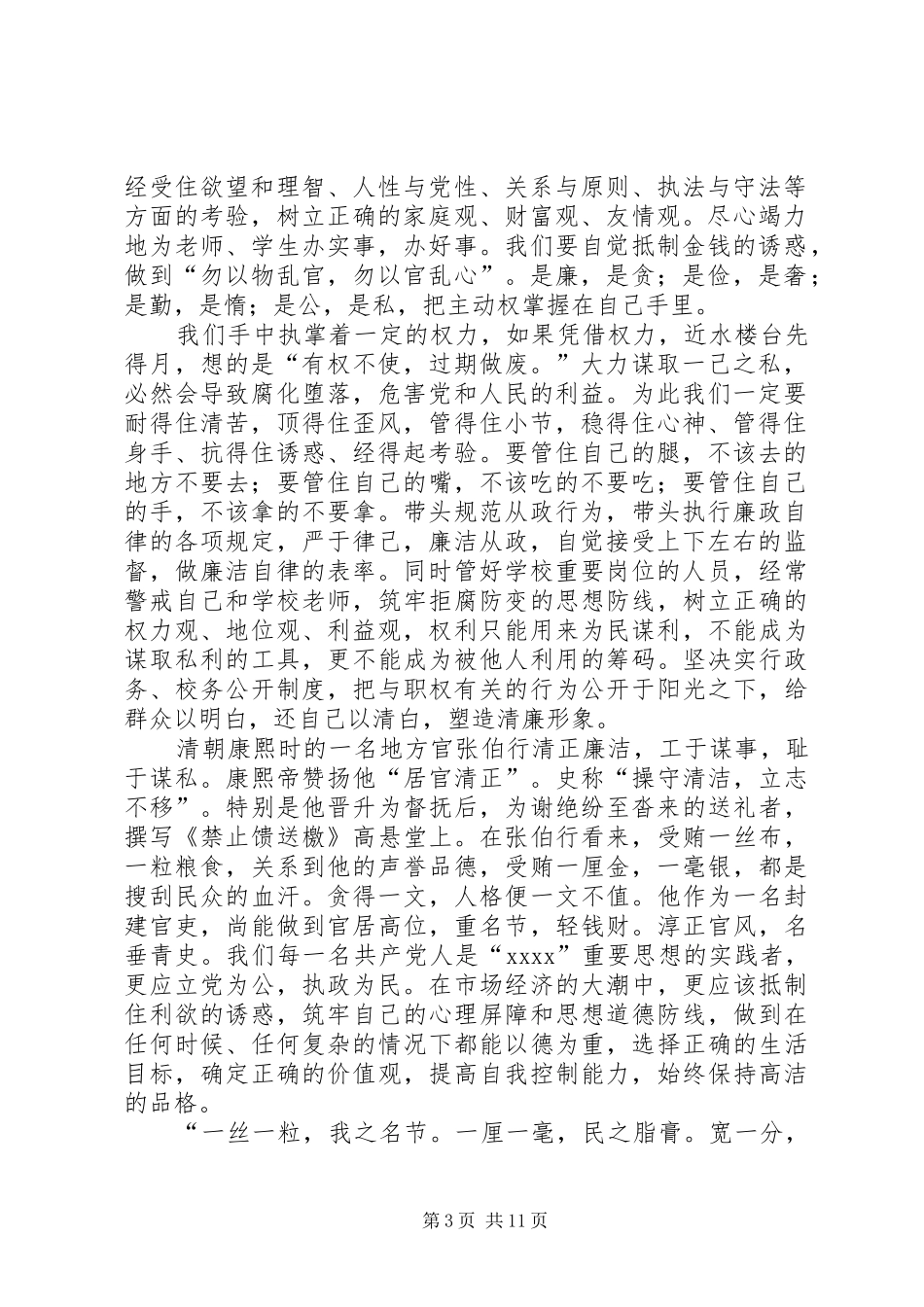 廉洁从政个人总结 _第3页