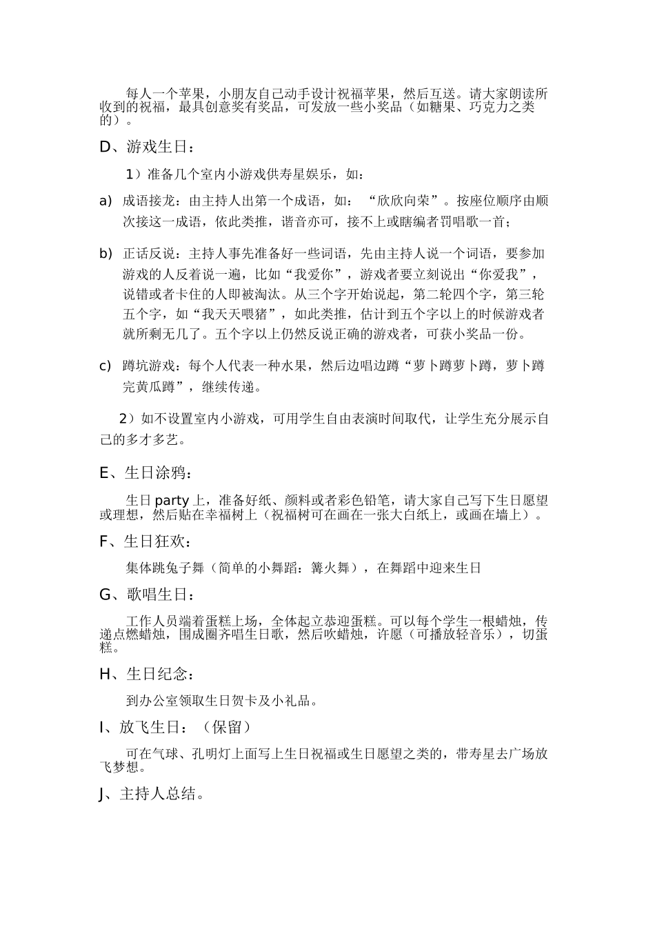 创意生日会策划书_第2页