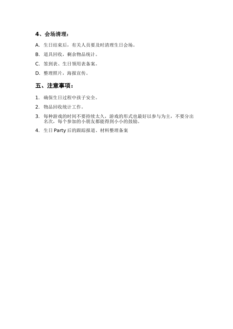 创意生日会策划书_第3页