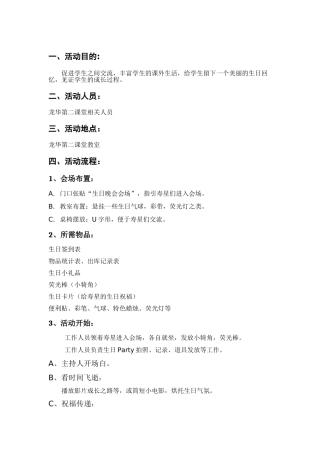 创意生日会策划书