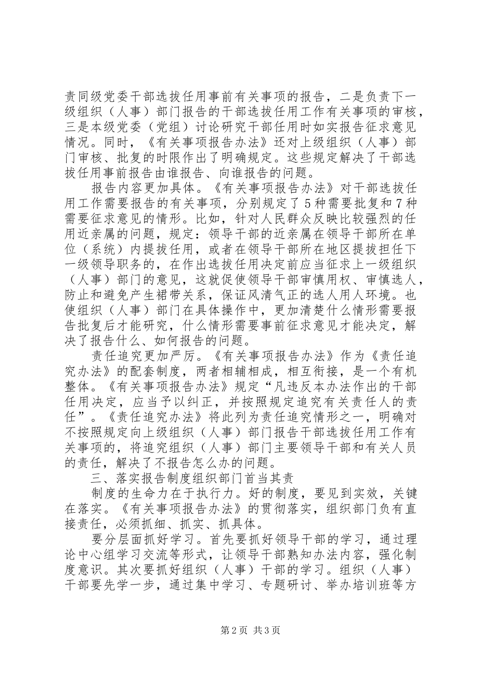 领导干部学习四项监督制度有关事项报告办法体会心得_第2页