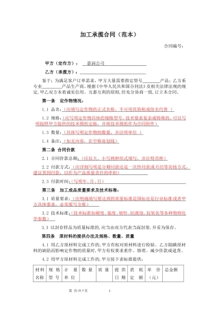 加工承揽合同(范本)