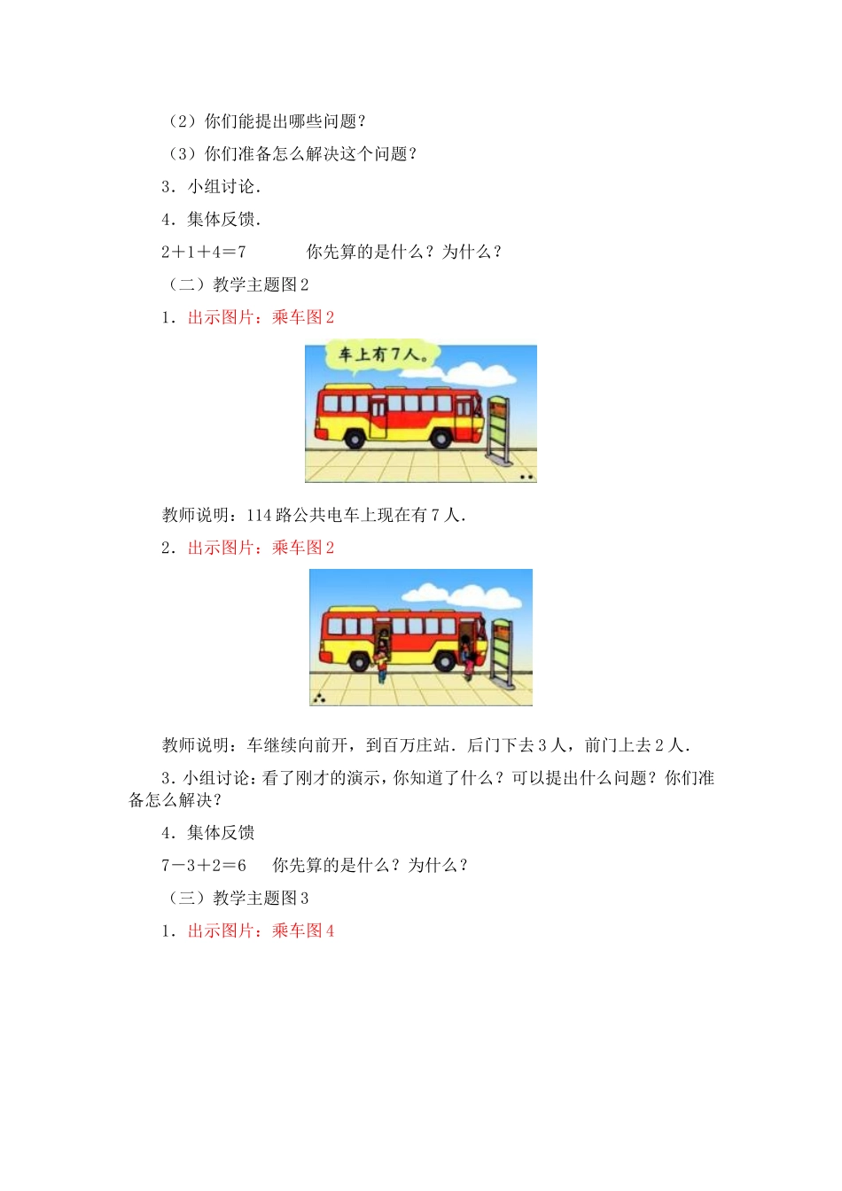 北师大版一年级数学乘车教学设计[1]_第2页