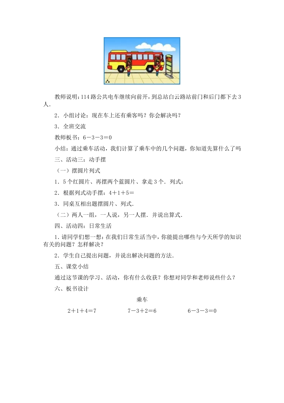 北师大版一年级数学乘车教学设计[1]_第3页