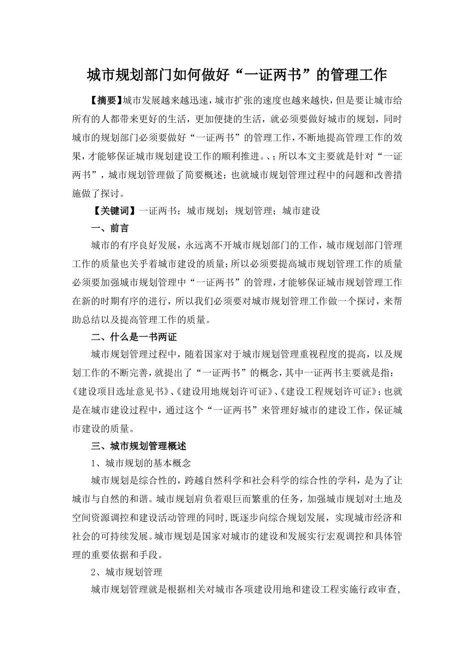 城市规划部门如何做好一证两书的管理工作_第1页