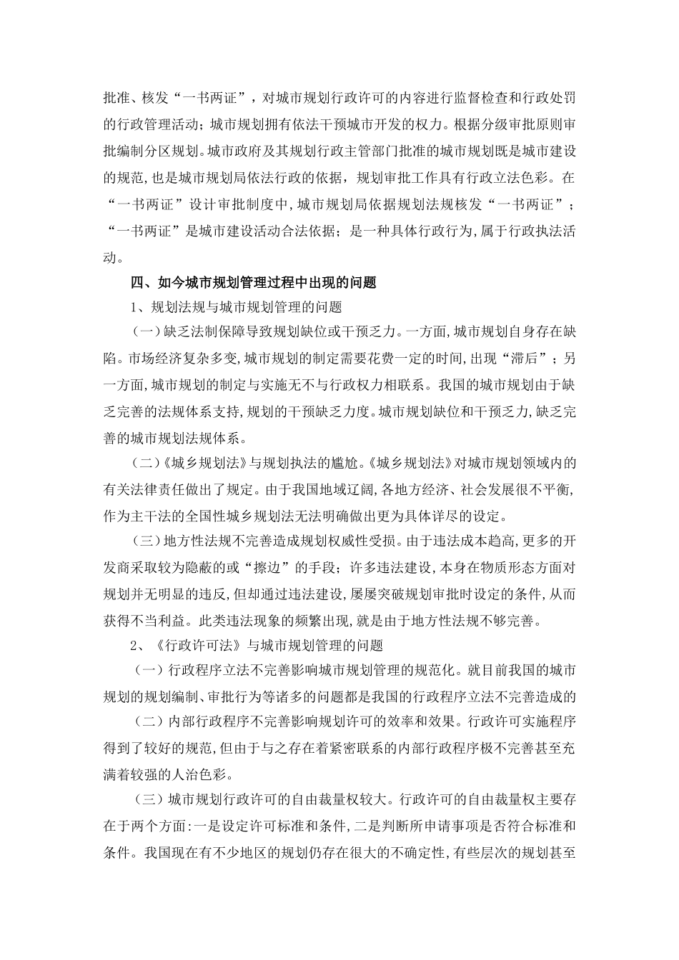 城市规划部门如何做好一证两书的管理工作_第2页