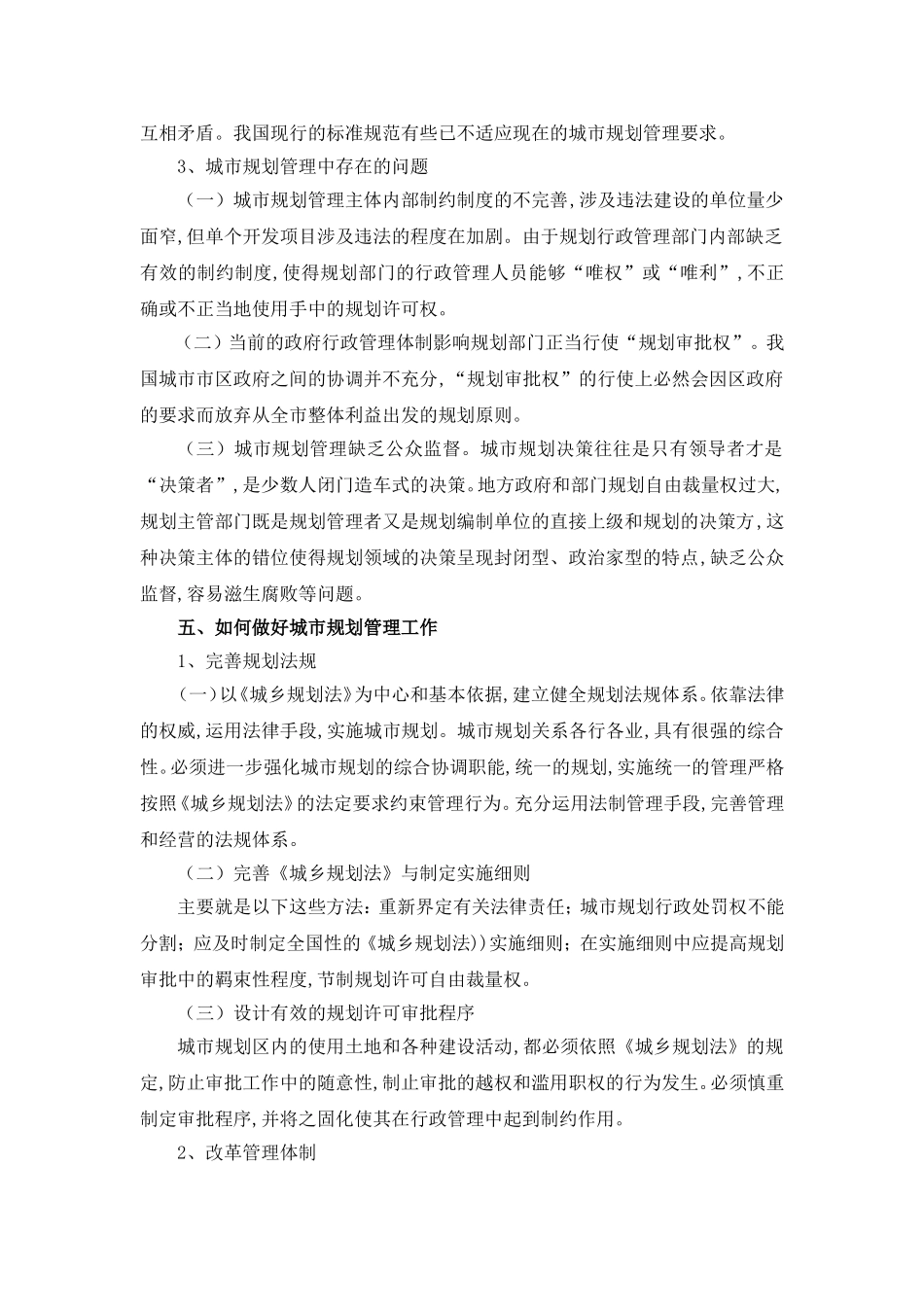 城市规划部门如何做好一证两书的管理工作_第3页