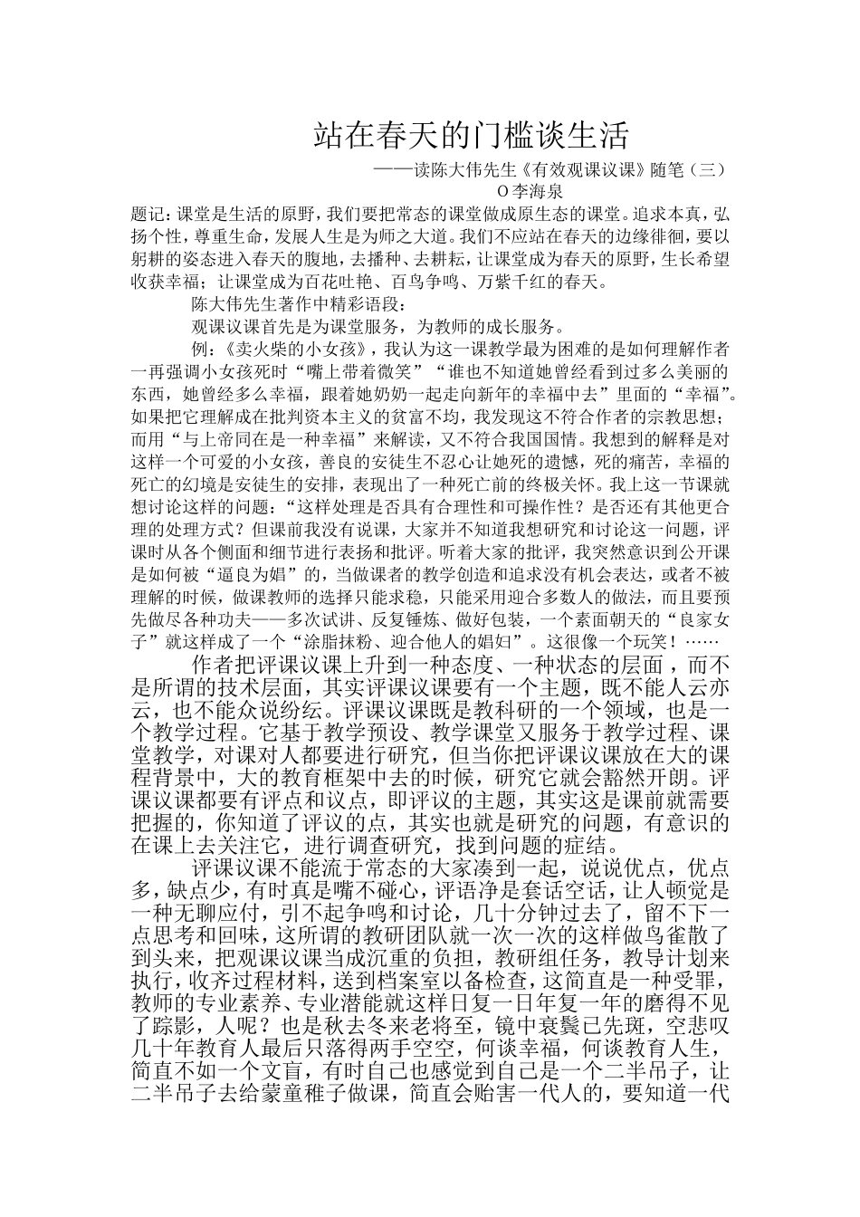 站在春天的门槛谈生1_第1页