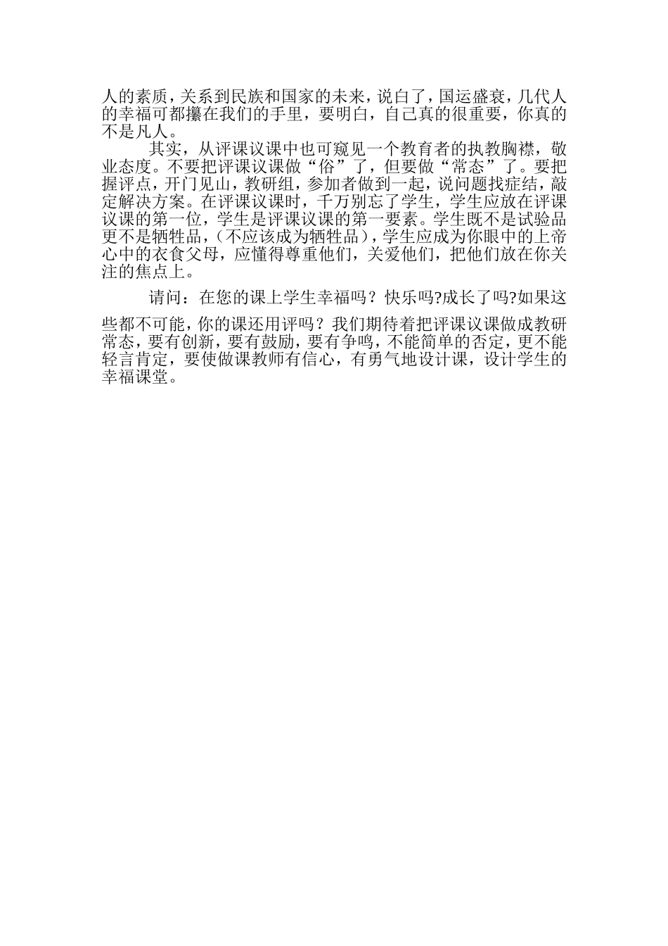 站在春天的门槛谈生1_第2页