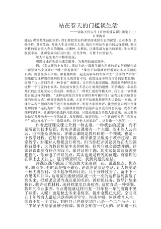 站在春天的门槛谈生1