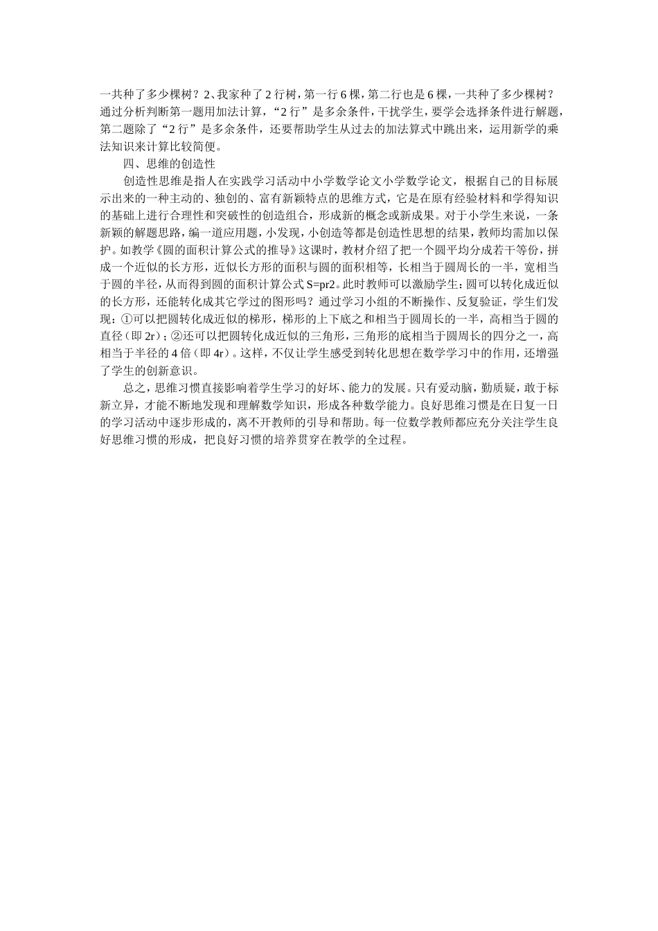 再谈小学数学良好思维习惯的培养_第2页