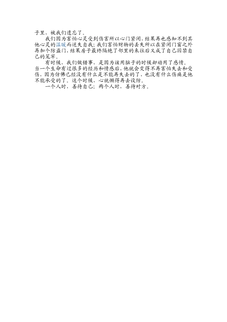 你的生命必须是留有缝隙_第2页