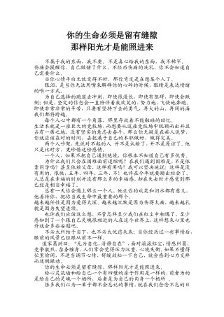 你的生命必须是留有缝隙