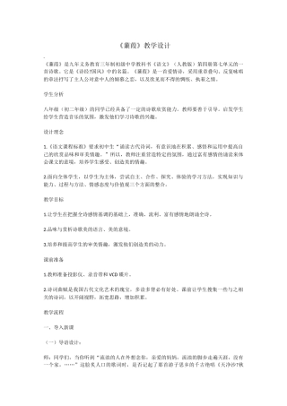 《蒹葭》教学设计