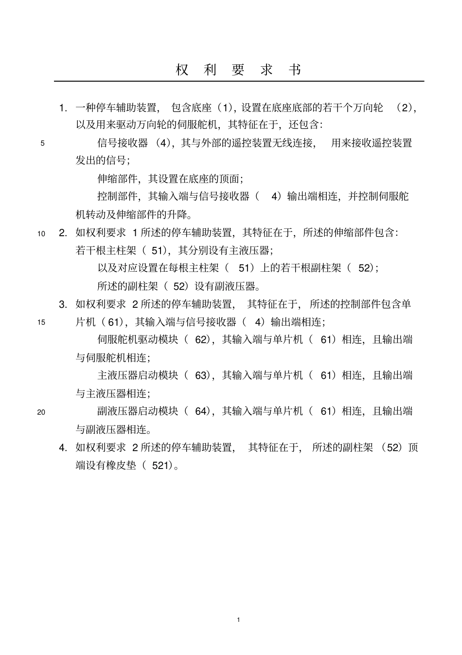一种停车辅助装置发明讲解_第3页