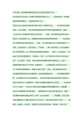 一种乳酸菌或酵母菌多孔淀粉包埋保护方法复习