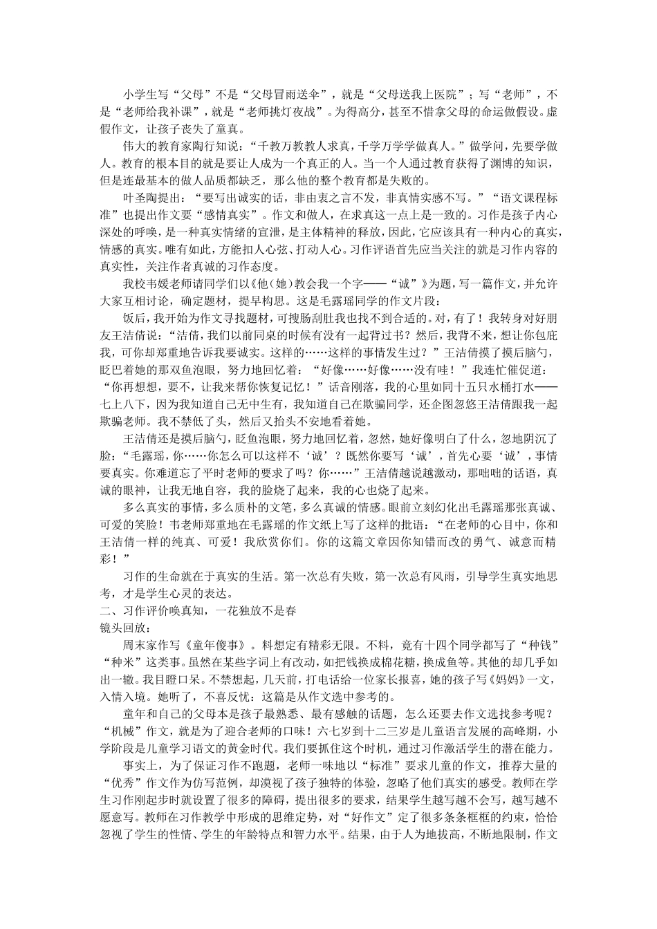 求真评价，找回习作“遗失的美好”_第2页