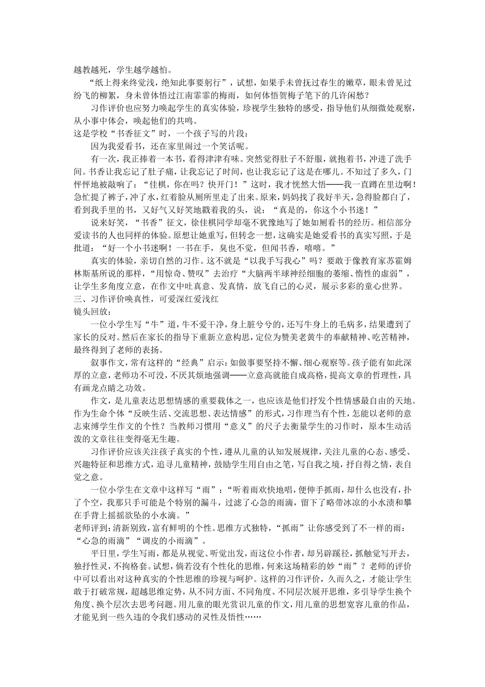 求真评价，找回习作“遗失的美好”_第3页