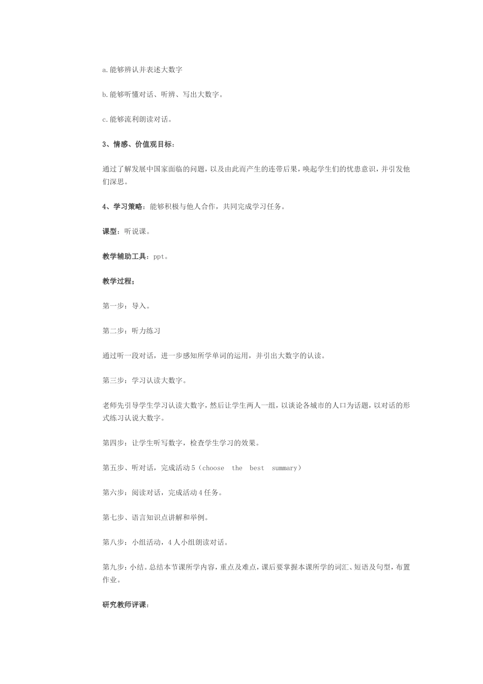 初中英语课例研究报告_第2页